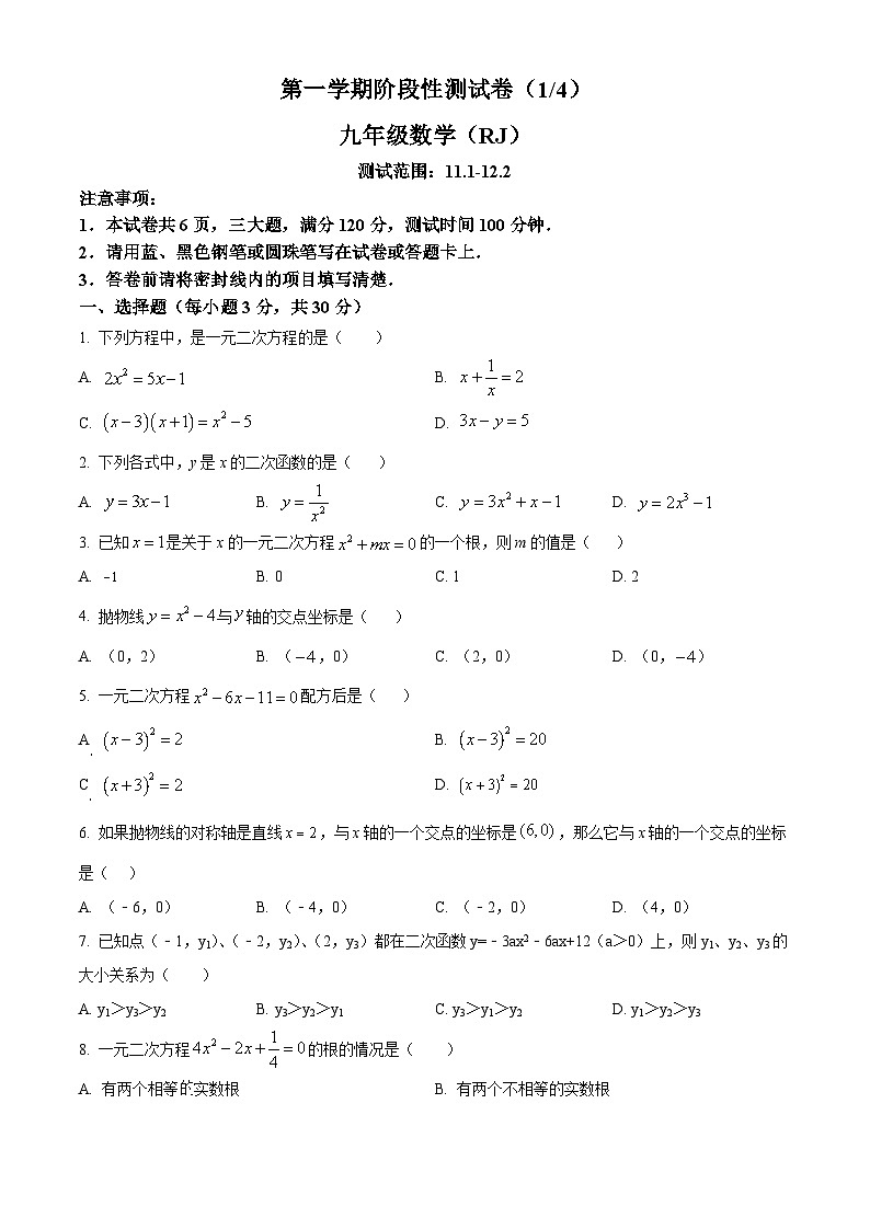 九年级数学上第一次月考试卷 (12)第1页