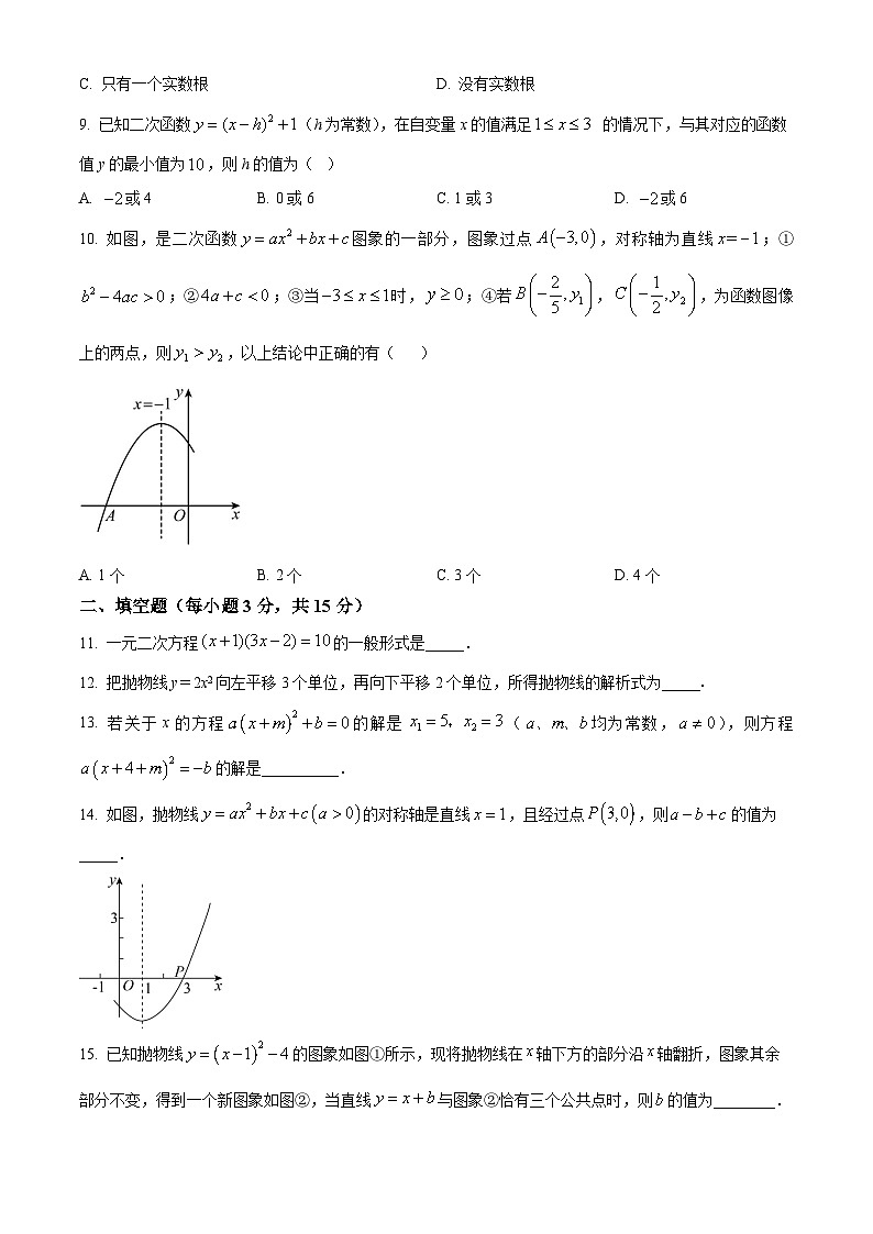 九年级数学上第一次月考试卷 (12)第2页