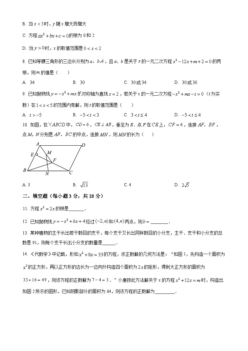 九年级数学上第一次月考试卷 (14)第2页