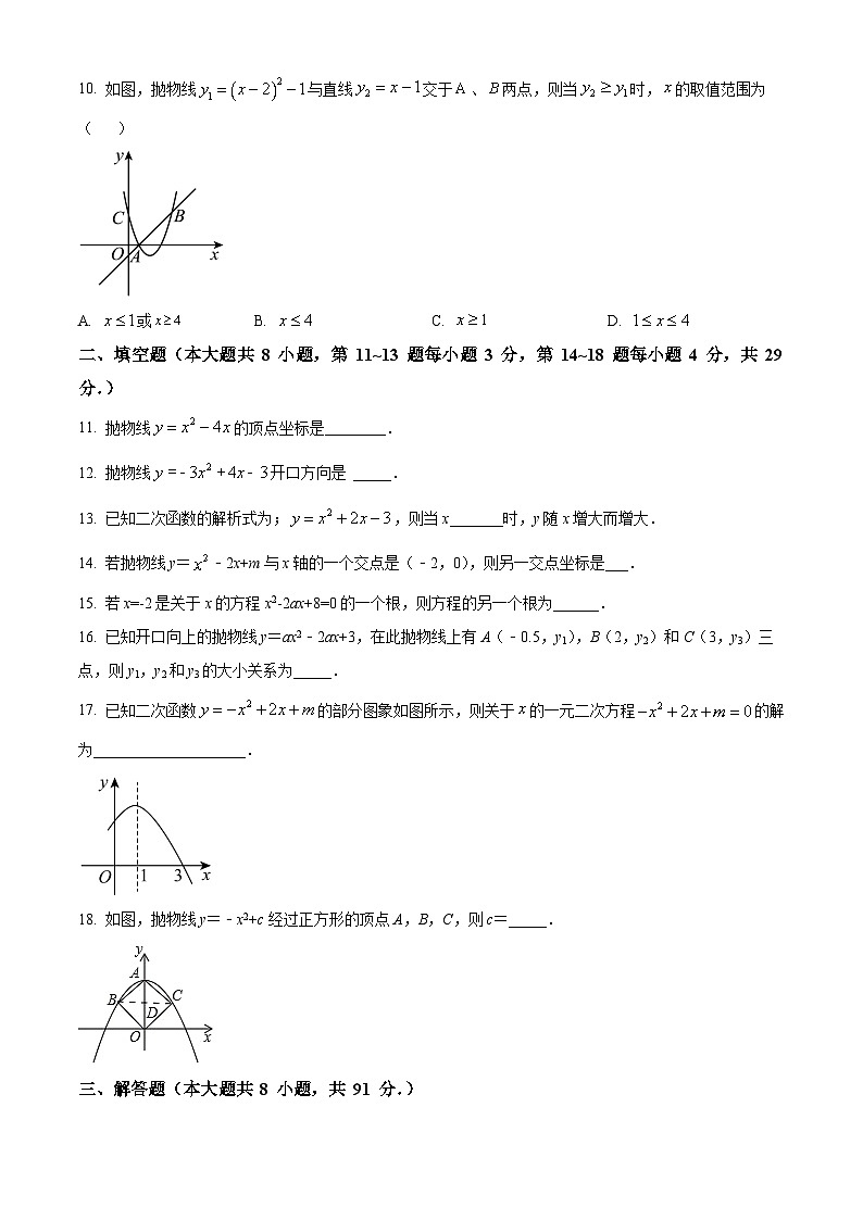 九年级数学上第一次月考试卷 (16)第2页