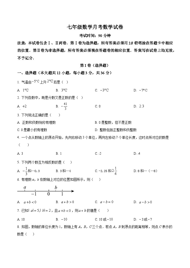 七年级数学上第一次月考试卷 (1)第1页