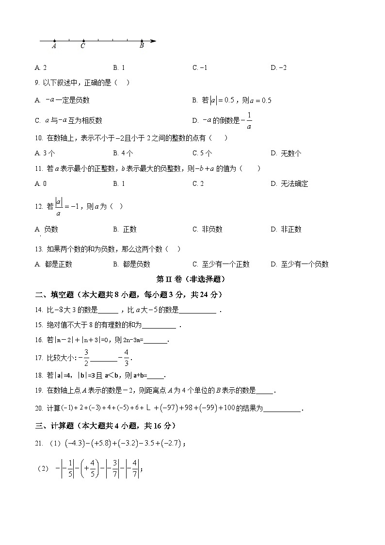 七年级数学上第一次月考试卷 (1)第2页