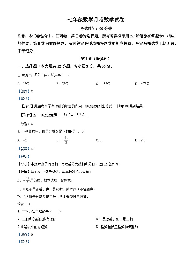 七年级数学上第一次月考试卷 (2)第1页