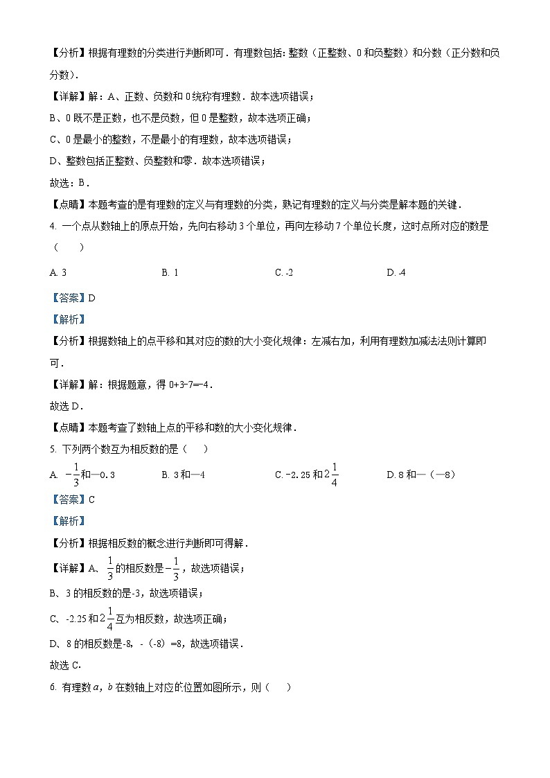 七年级数学上第一次月考试卷 (2)第2页