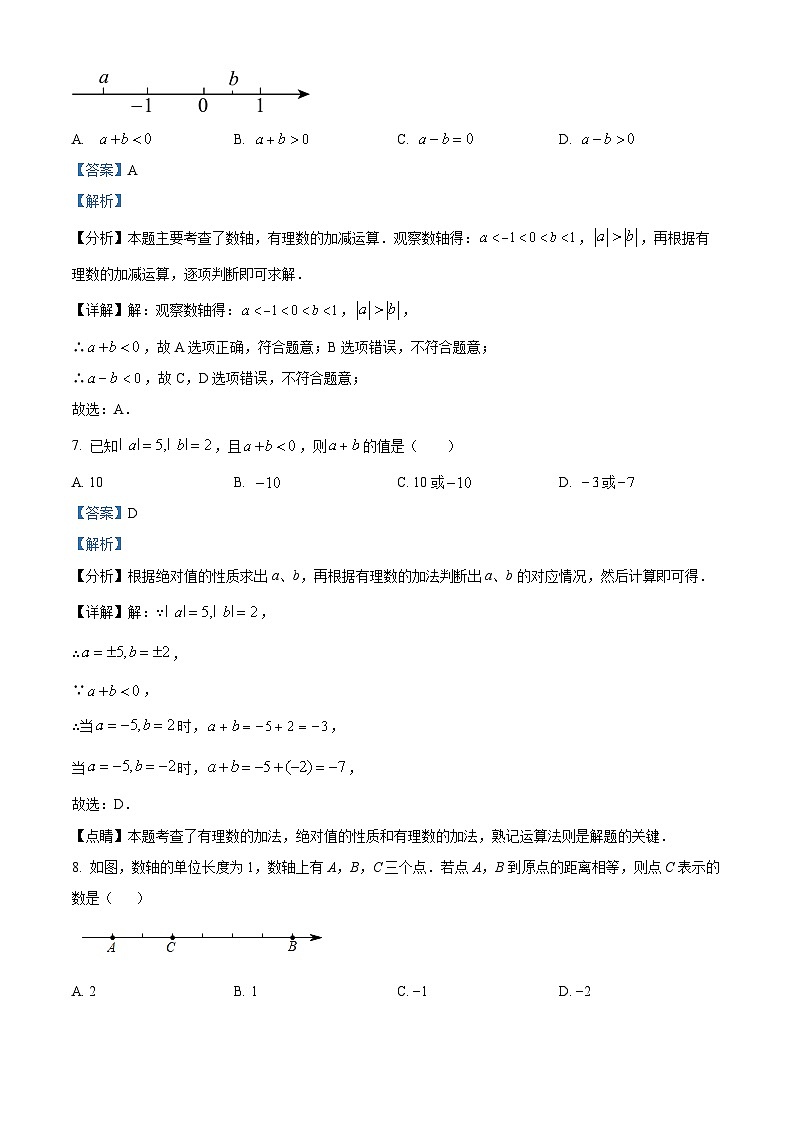 七年级数学上第一次月考试卷 (2)第3页