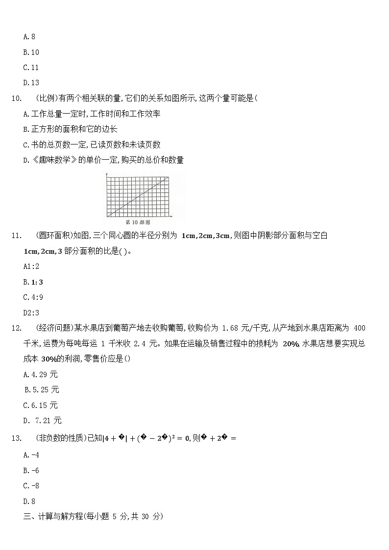 广东省广州市广州大学附属中学2023-2024学年七年级上学期入学数学真卷（二）02