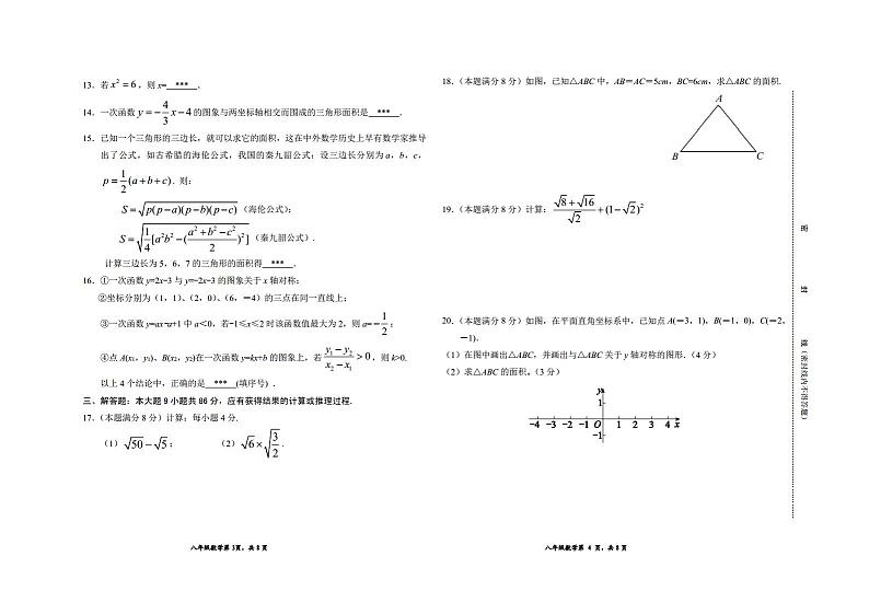 2023-2024学年上学期八年级期中检测数学试题.docx第2页