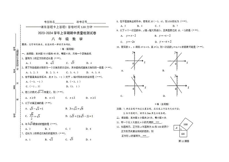 （教研室提供）福建省三明市宁化县2023-2024学年八年级上学期期中考试数学试题第1页
