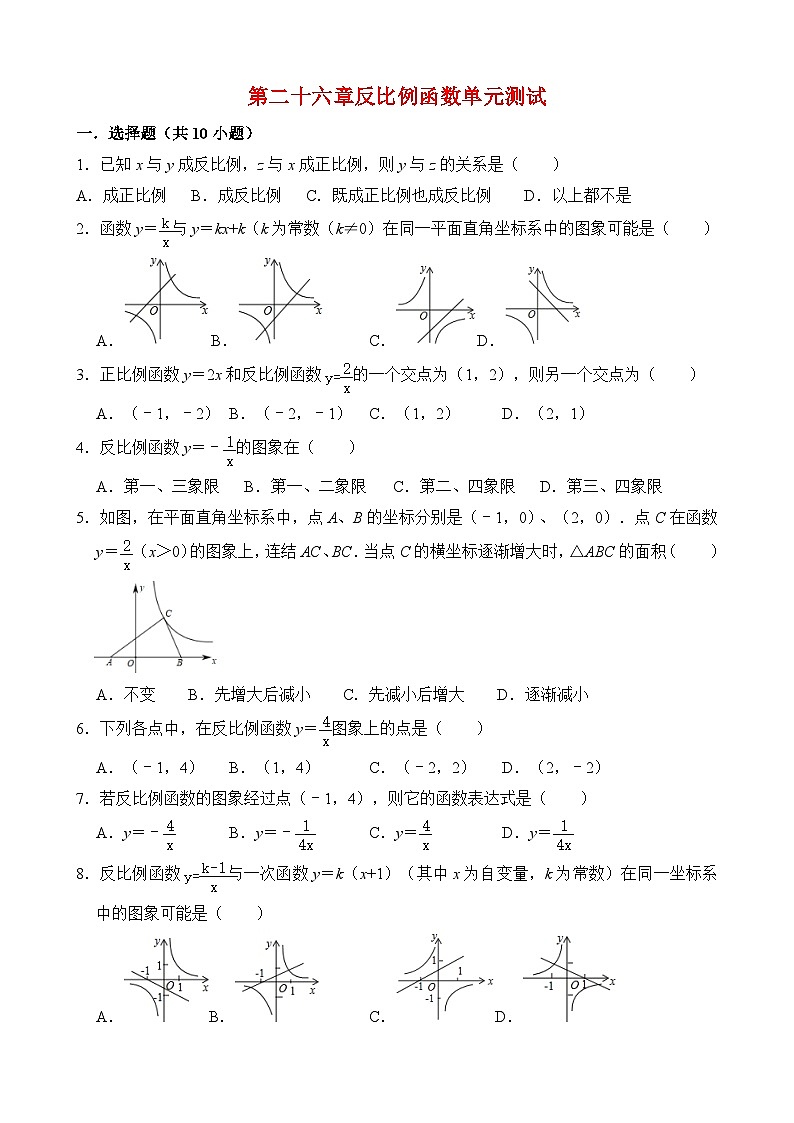 第26章反比例函数单元测试第1页