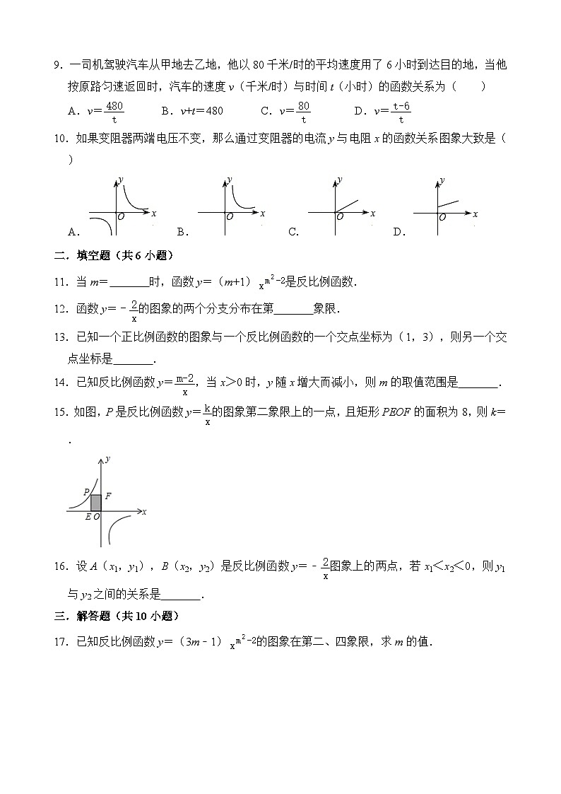 第26章反比例函数单元测试第2页