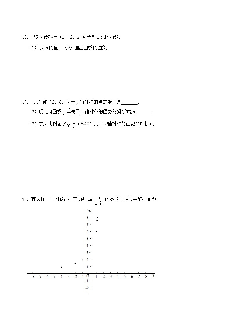 第26章反比例函数单元测试第3页