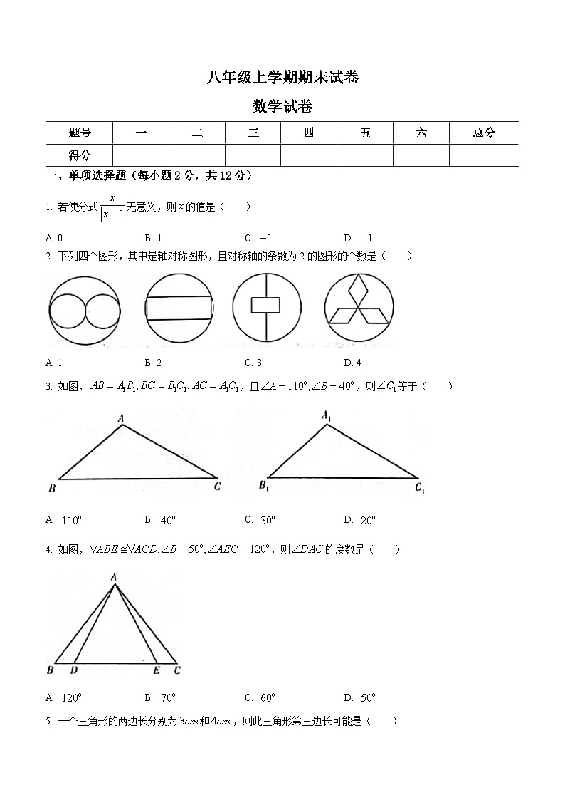 八年级上学期期末数学试题第1页