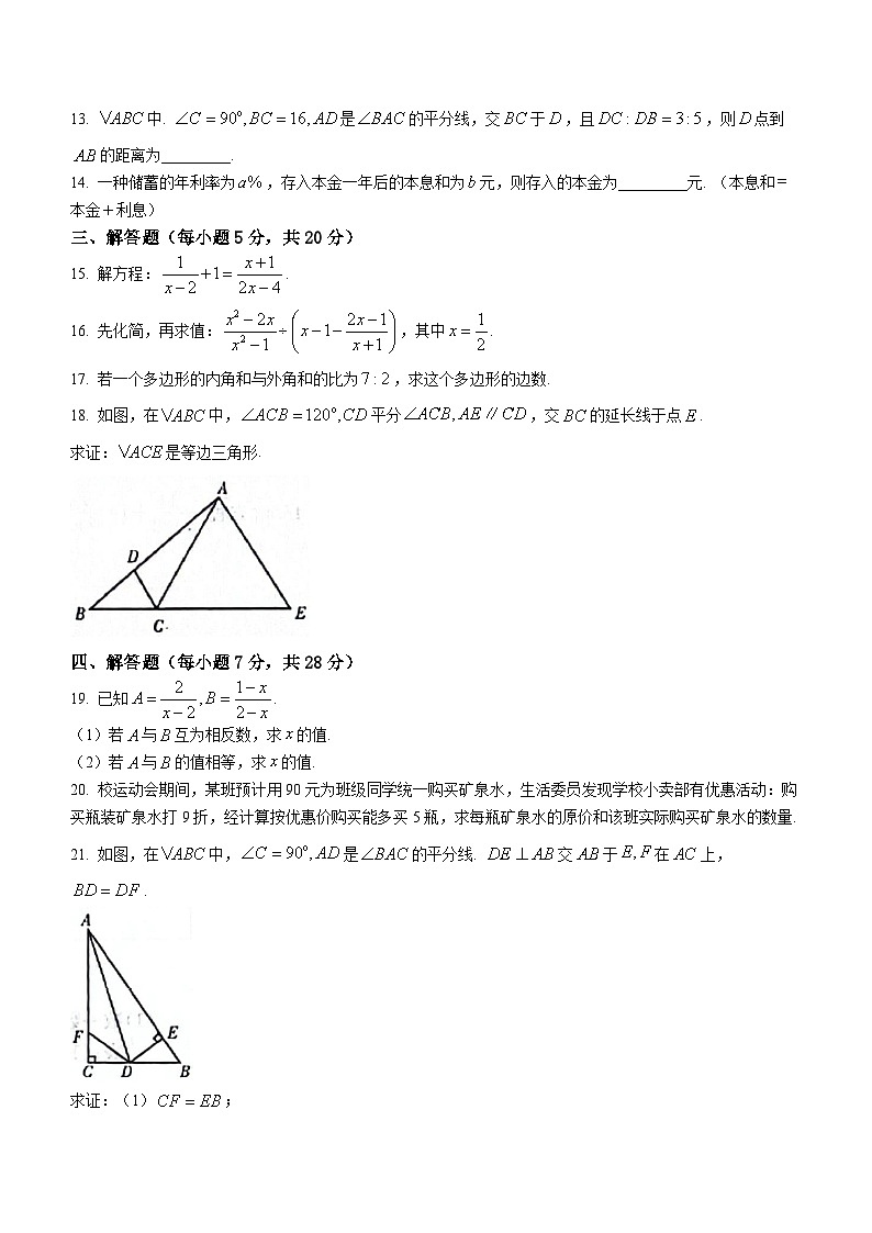 八年级上学期期末数学试题第3页