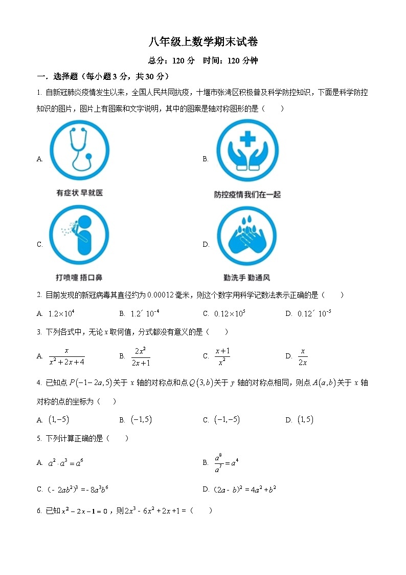 八年级上学期期末数学试题第1页