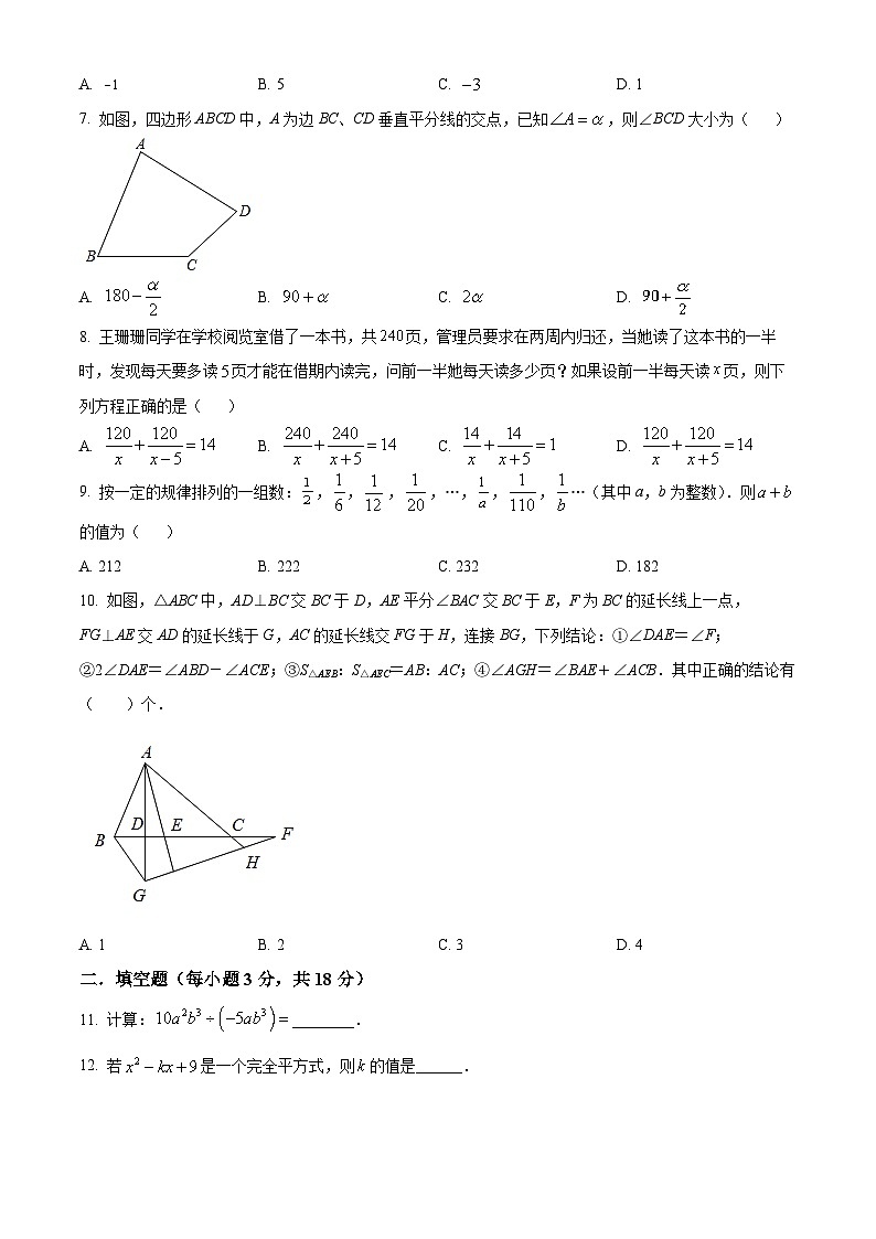 八年级上学期期末数学试题第2页
