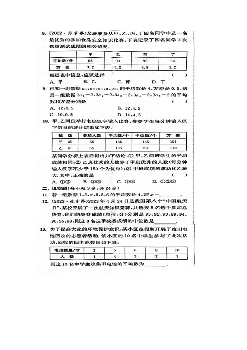 山东省宁津县张宅中学2024-2025学年上学期九年级数学开学检测试题第2页