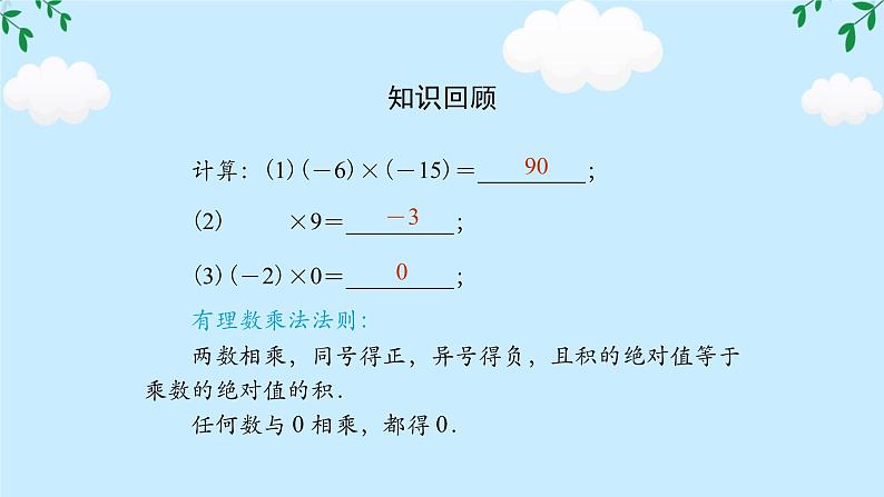 人教版数学七年级上册2.3.1乘方（第1课时） 课件第2页