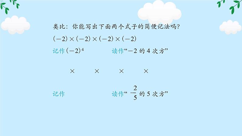 人教版数学七年级上册2.3.1乘方（第1课时） 课件第5页