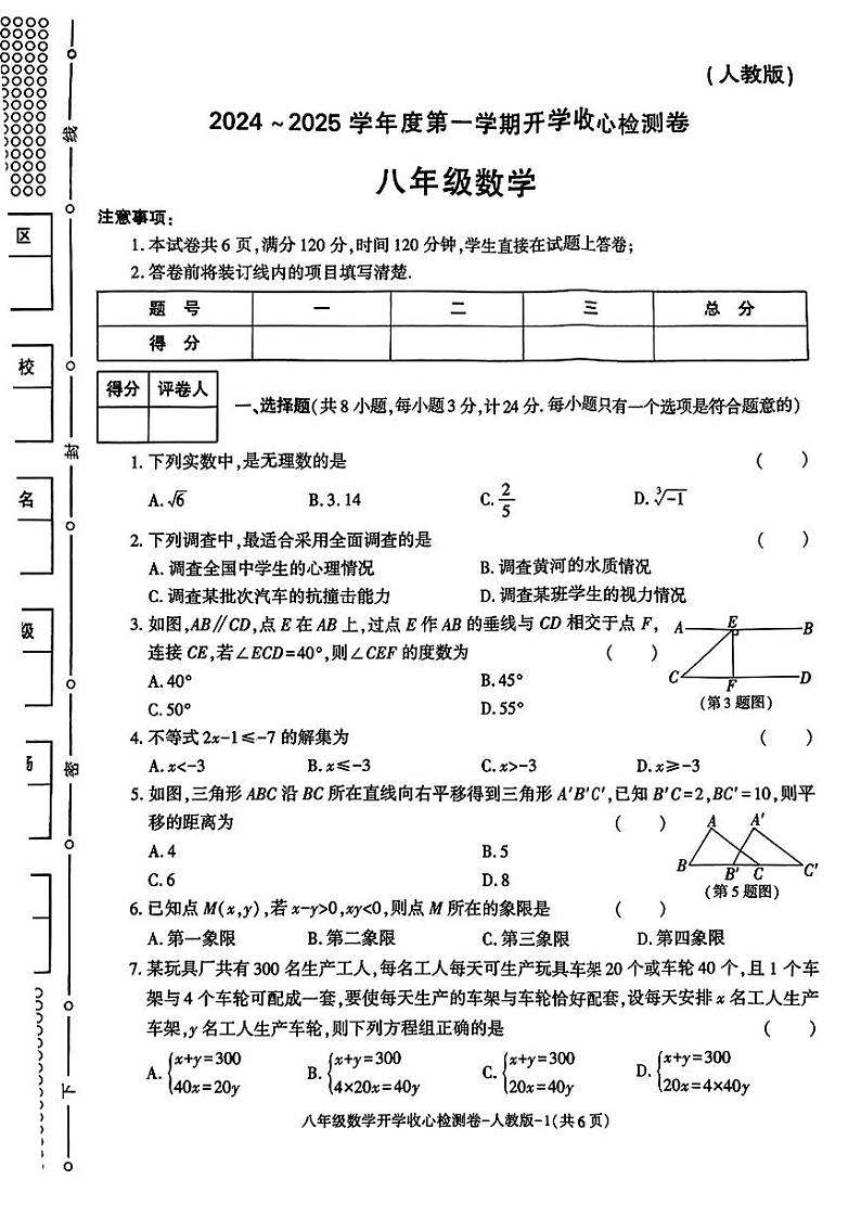 陕西省榆林市多校联考2024-2025学年八年级上学期开学数学试卷第1页