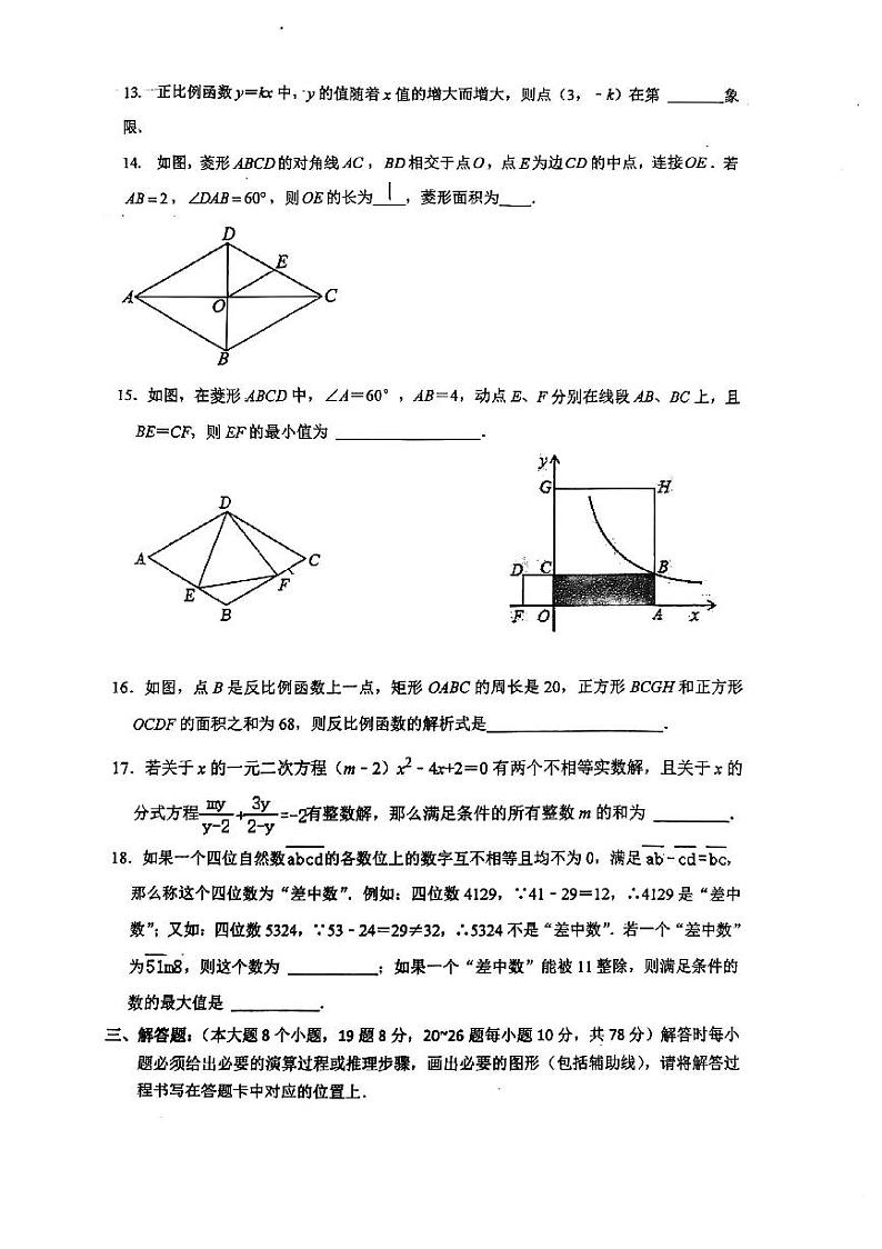 重庆市第七中学校2024--2025学年九年级上学期数学入学测试卷+第3页