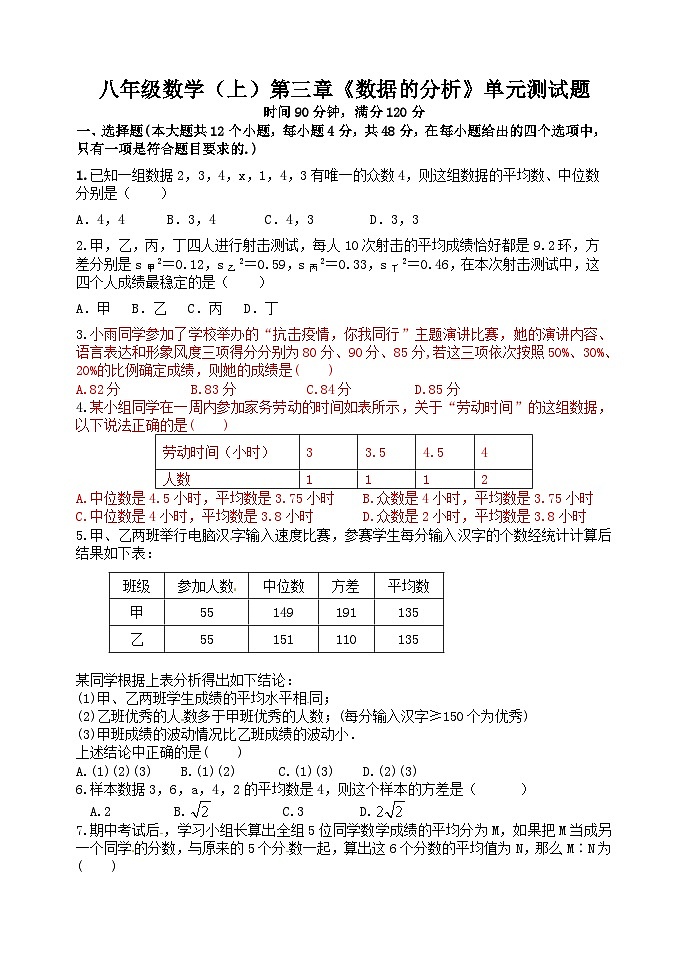 泰安市泰山区东岳中学2024-2025年八年级第一学期上册数学第3章数据的分析单元测试题和答案第1页