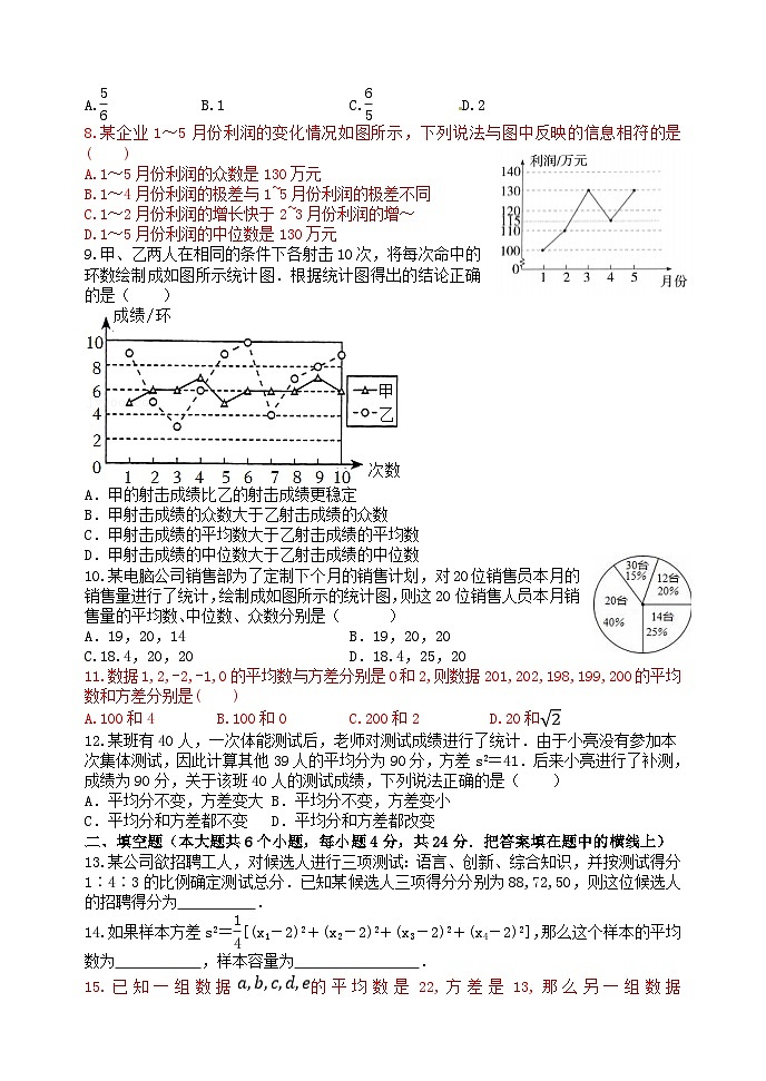 泰安市泰山区东岳中学2024-2025年八年级第一学期上册数学第3章数据的分析单元测试题和答案第2页