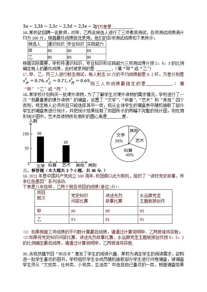 泰安市泰山区东岳中学2024-2025年八年级第一学期上册数学第3章数据的分析单元测试题和答案第3页