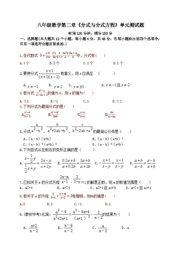 泰安市泰山区东岳中学2024-2025年八年级第一学期上册数学第2章分式与分式方程单元测试题和答案01
