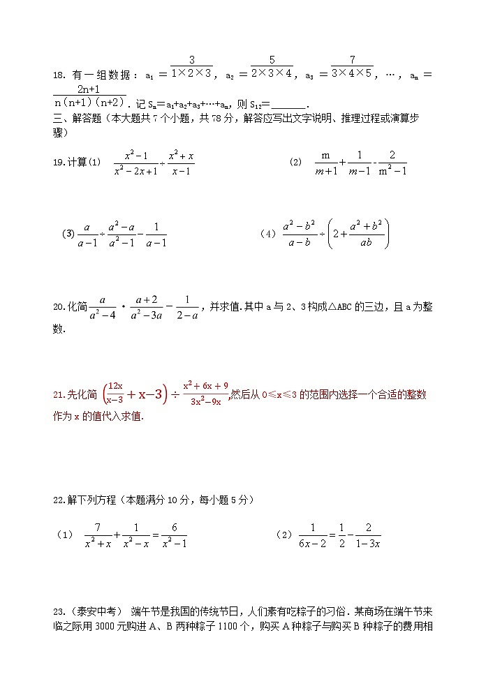 泰安市泰山区东岳中学2024-2025年八年级第一学期上册数学第2章分式与分式方程单元测试题和答案03