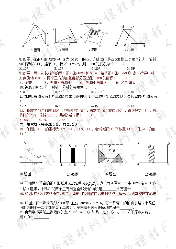 泰安市泰山区东岳中学2024-2025年八年级第一学期上册数学第4章图形的平移与旋转检测题和答案第2页
