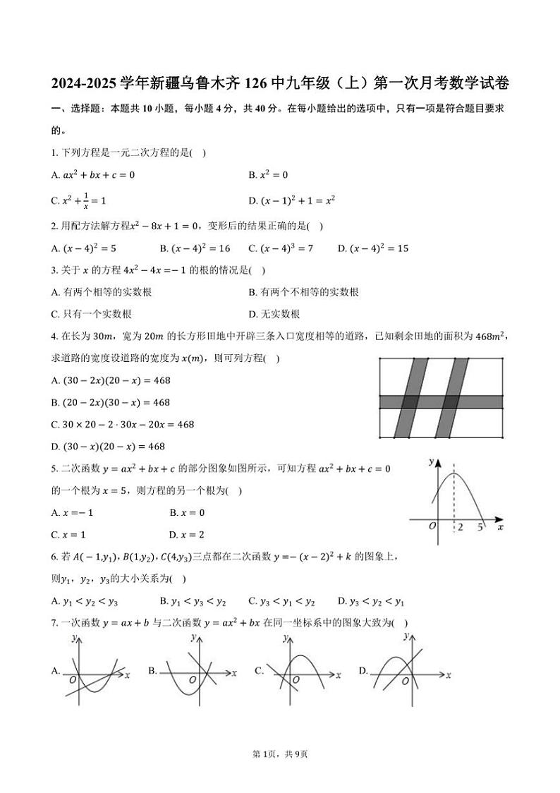[数学]2024～2025学年新疆乌鲁木齐126中九年级(上)第一次月考试卷(有答案)第1页