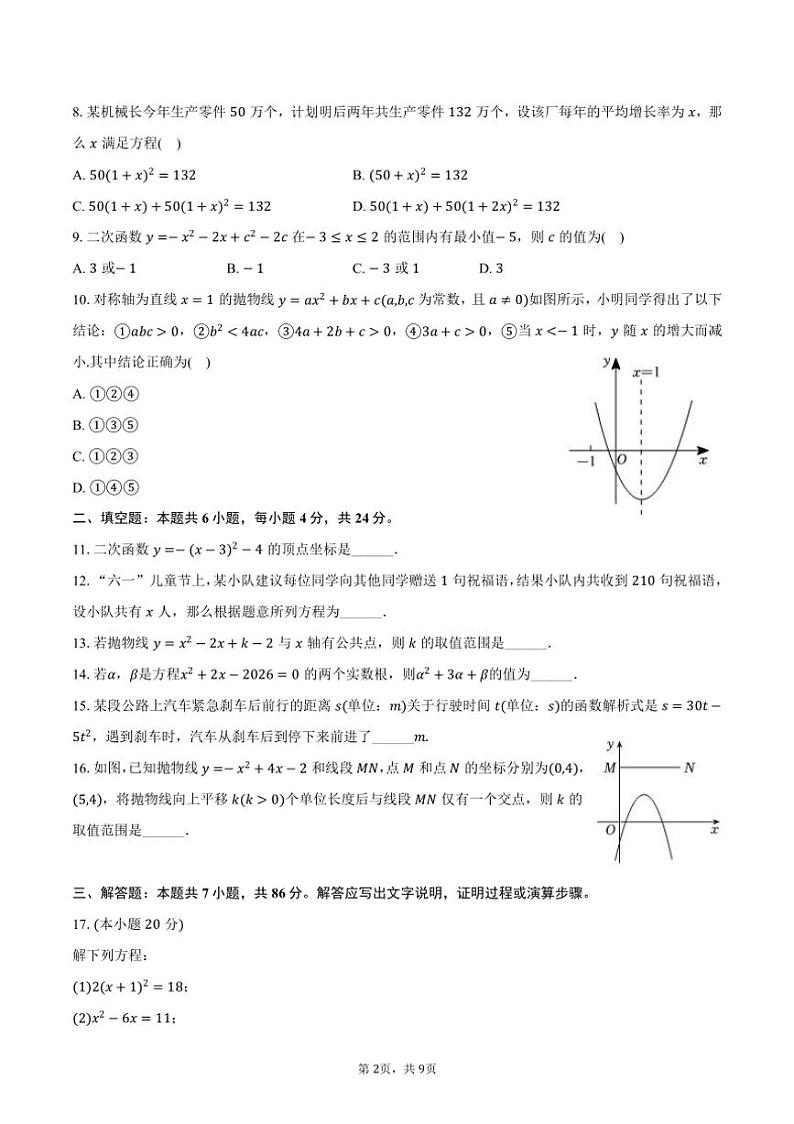 [数学]2024～2025学年新疆乌鲁木齐126中九年级(上)第一次月考试卷(有答案)第2页