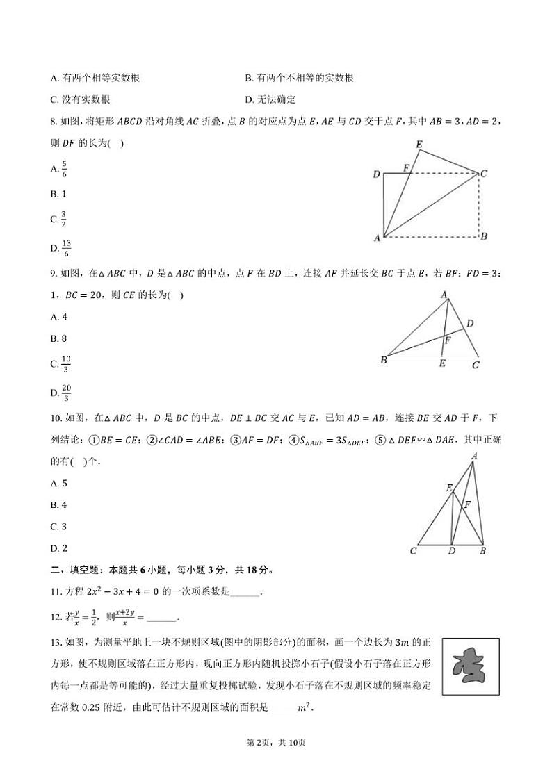 [数学]2024～2025学年陕西省西安市灞桥区铁一中滨河学校九年级(上)开学试卷(有答案)第2页