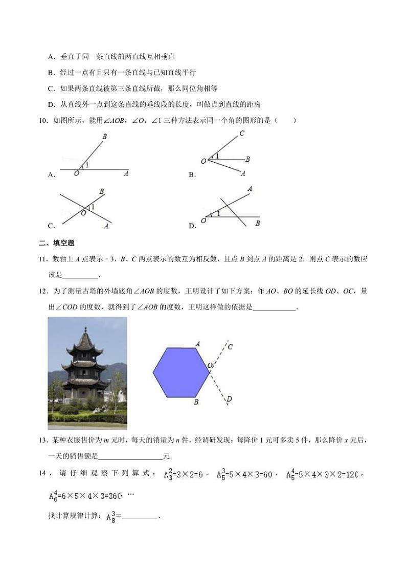 [数学][期末]河南省南阳市宛城区2022－2023学年七年级上学期期末试题A卷(有详解)第2页