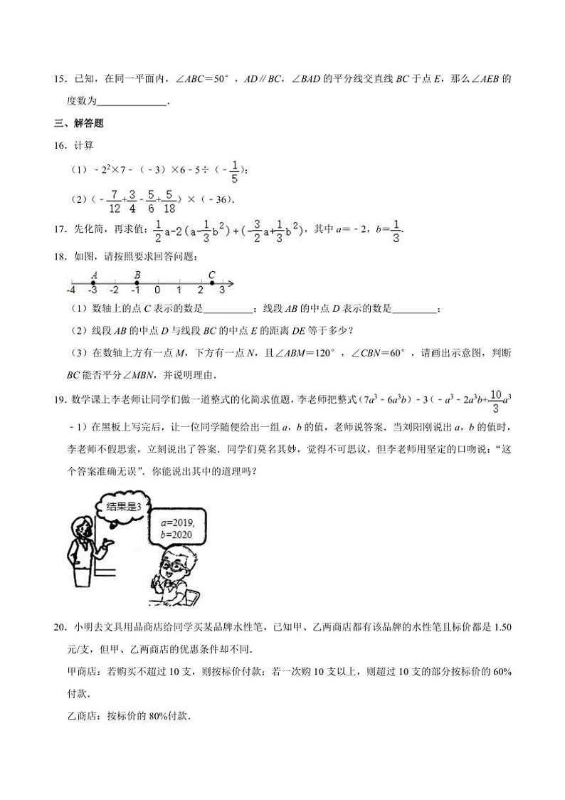 [数学][期末]河南省南阳市宛城区2022－2023学年七年级上学期期末试题A卷(有详解)第3页