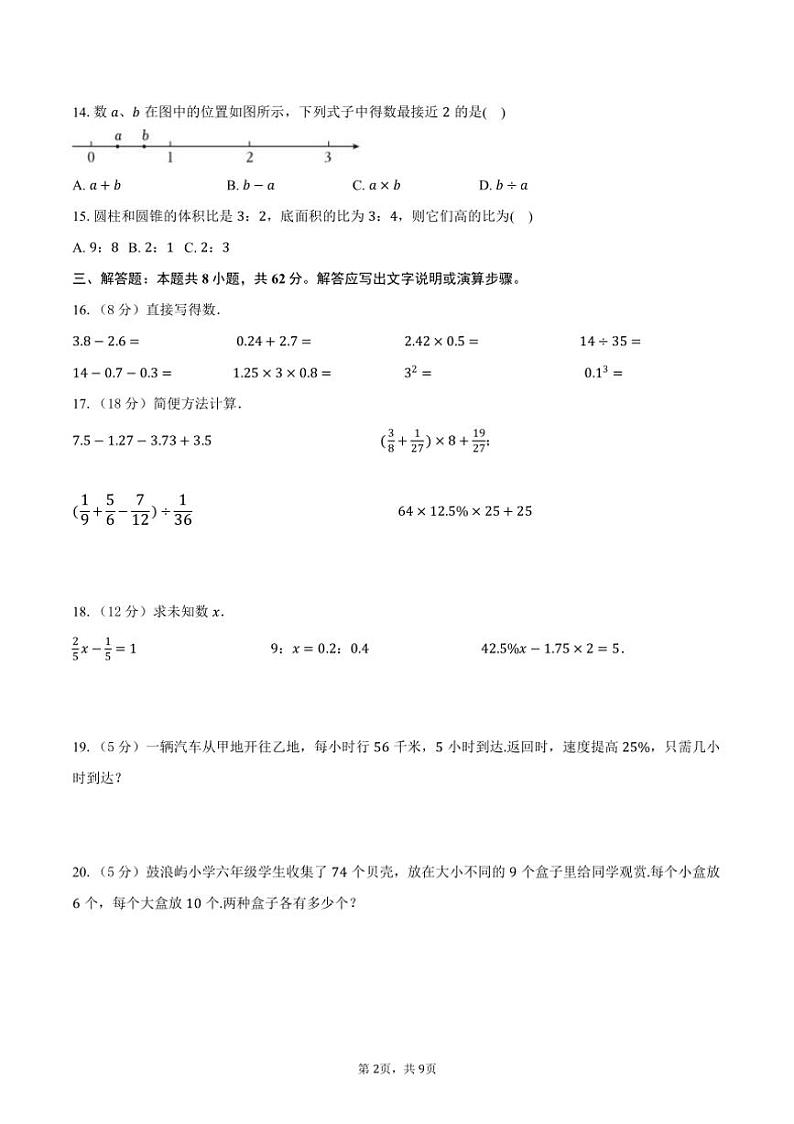 [数学]2024～2025学年江苏省泰州市海陵区民兴中英文学校七年级(上)开学考分班考试卷(有详解)第2页