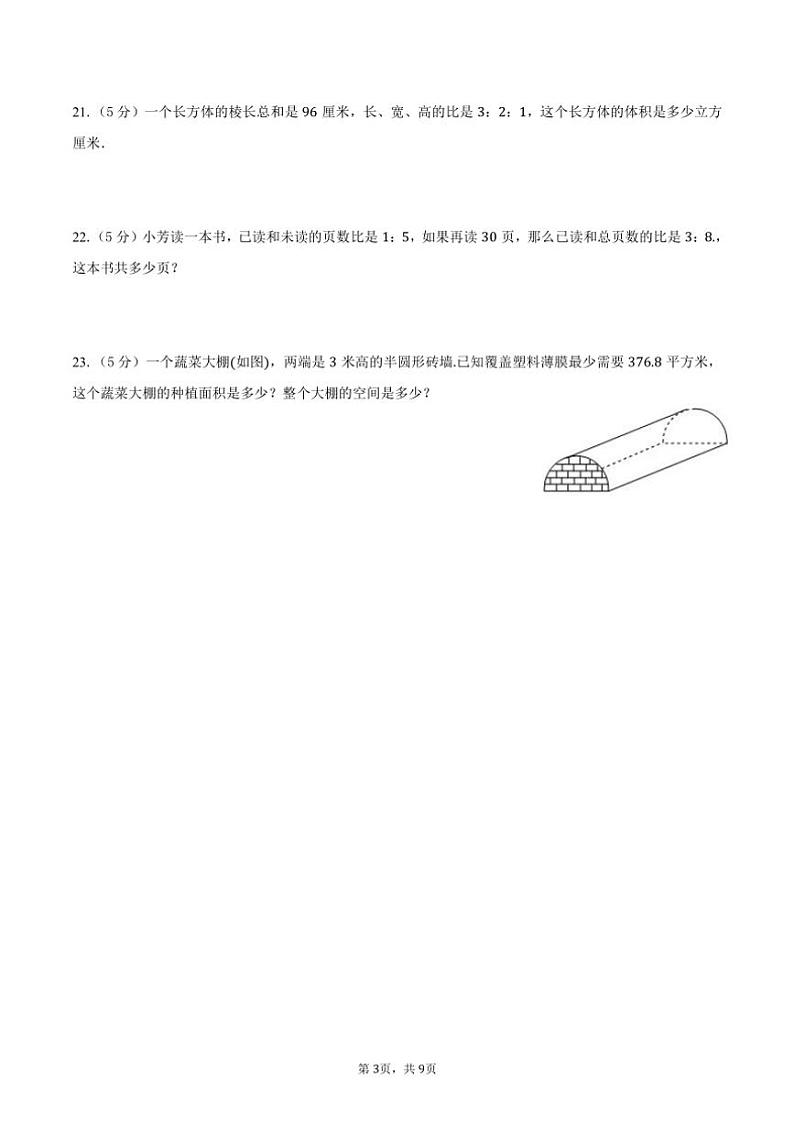 [数学]2024～2025学年江苏省泰州市海陵区民兴中英文学校七年级(上)开学考分班考试卷(有详解)第3页