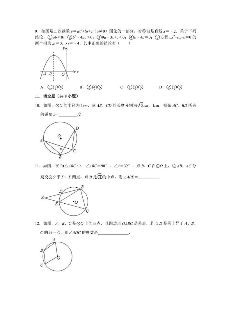 [数学]江苏省苏州市吴中区临湖实验中学2024～2025学年九年级上学期第一次月考试卷(有详解)03