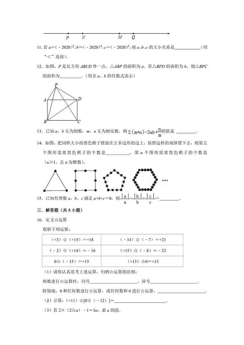 [数学]江苏省镇江市外国语学校2024～2025学年七年级上学期第一次月考试卷(有详解)第2页
