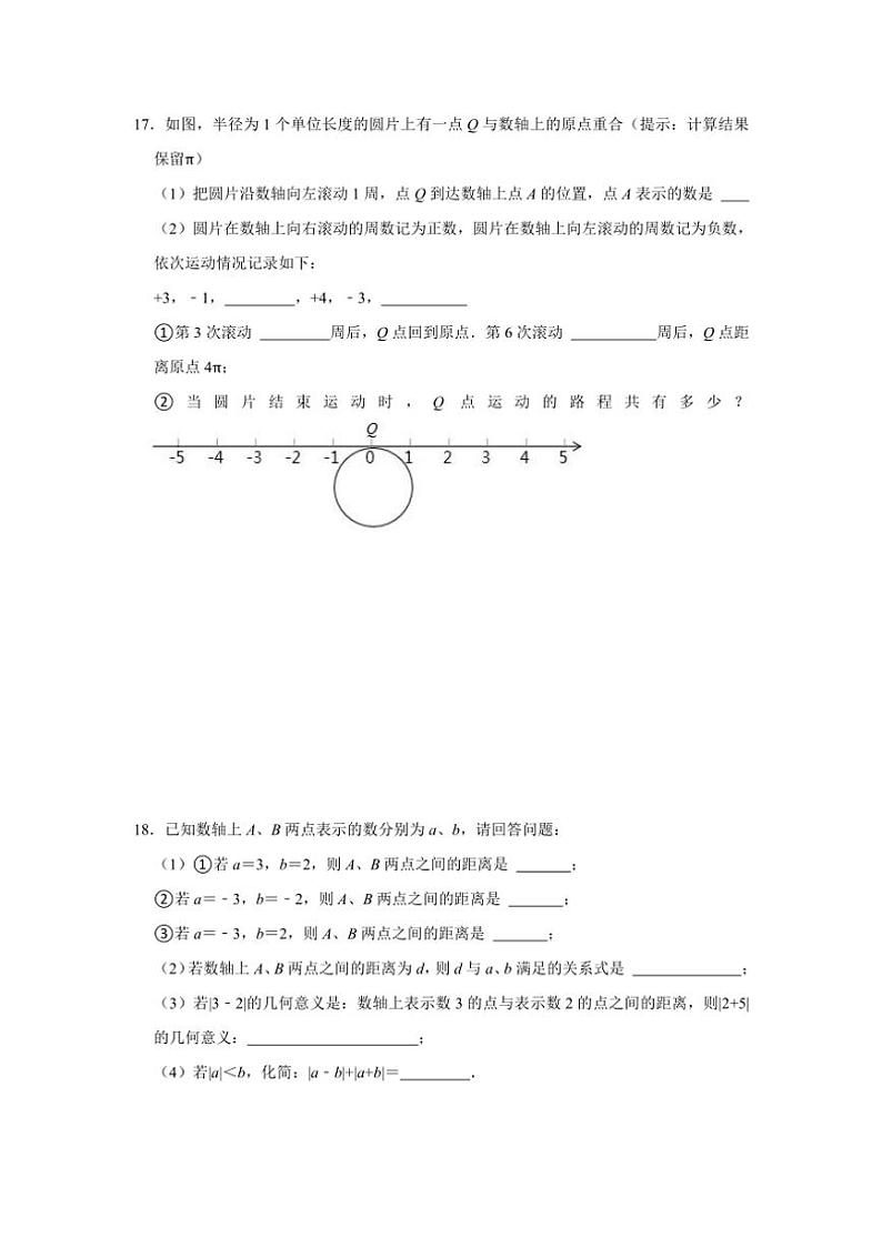 [数学]江苏省镇江市外国语学校2024～2025学年七年级上学期第一次月考试卷(有详解)第3页