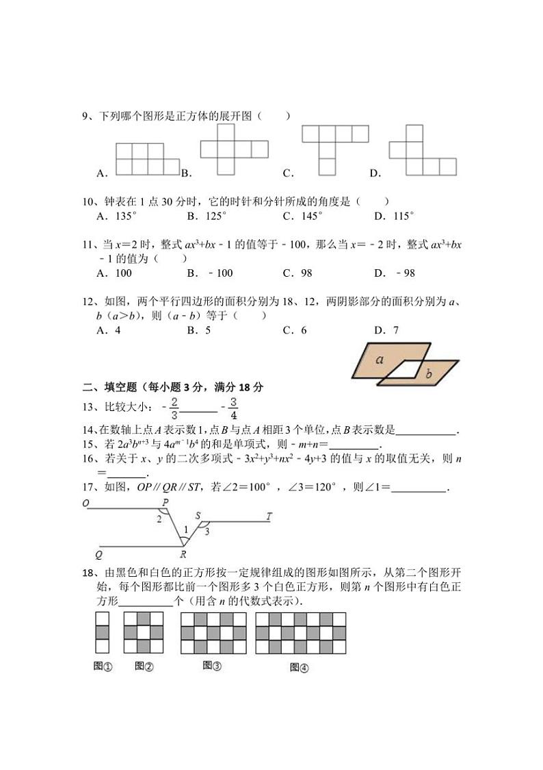[数学][期末]湖南省衡阳市南岳区文定实验中学2023～2024学年七年级上学期期末考试试卷(有答案)02