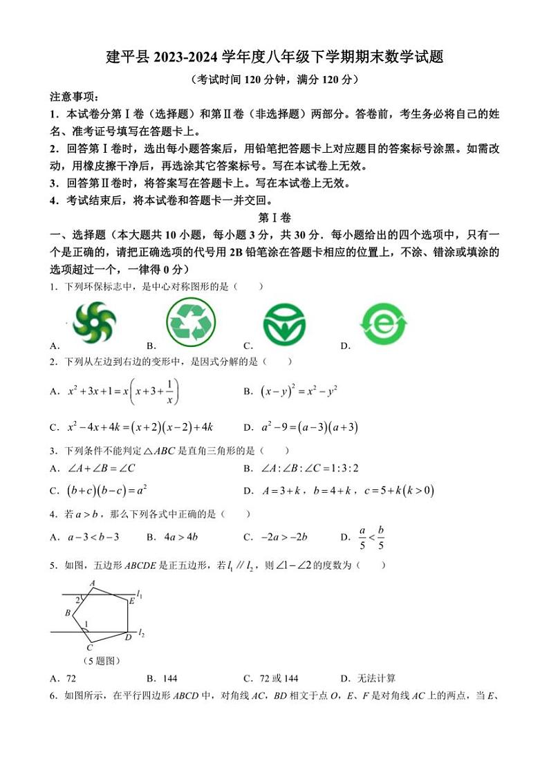 [数学][期末]辽宁省朝阳市建平县2023～2024学年八年级下学期期末试题(有答案)01