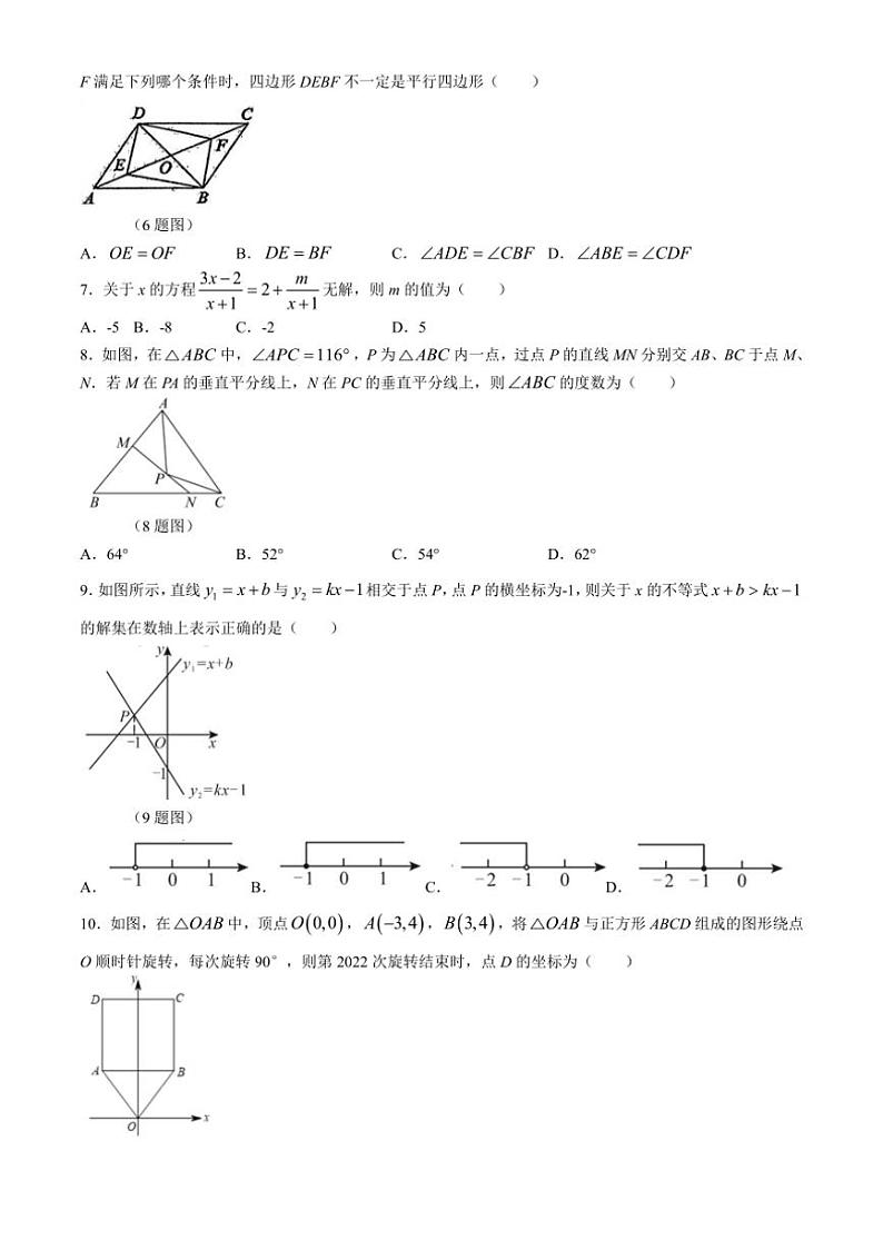 [数学][期末]辽宁省朝阳市建平县2023～2024学年八年级下学期期末试题(有答案)02