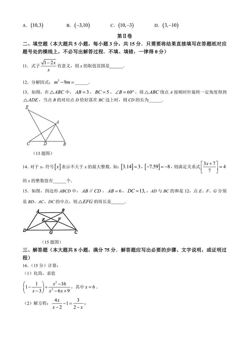 [数学][期末]辽宁省朝阳市建平县2023～2024学年八年级下学期期末试题(有答案)03
