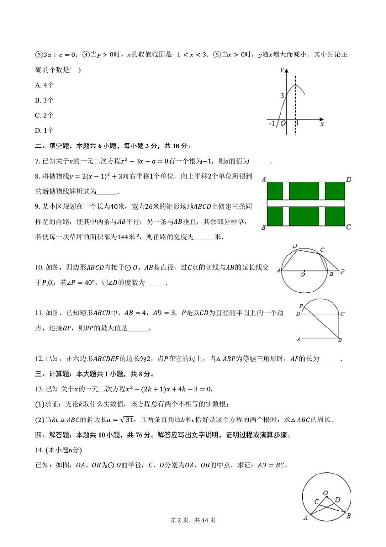 [数学]2024～2025学年江西省宜春市丰城九中九年级(上)开学试卷(有答案)第2页