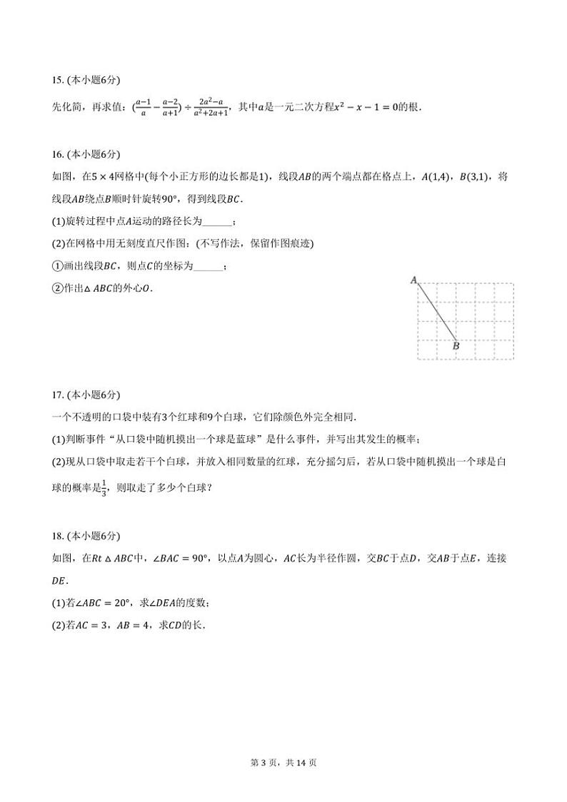 [数学]2024～2025学年江西省宜春市丰城九中九年级(上)开学试卷(有答案)第3页