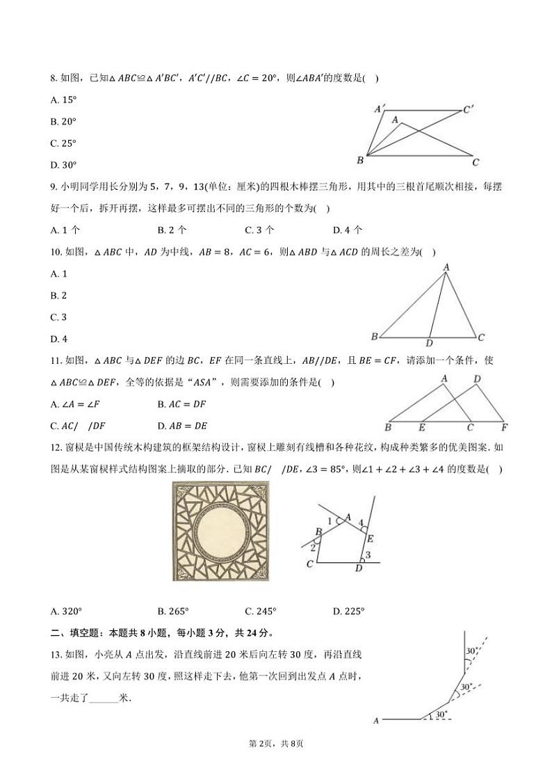 [数学]2024～2025学年山东省济南市莱芜区和庄中心中学八年级(上)开学试卷(有答案)02