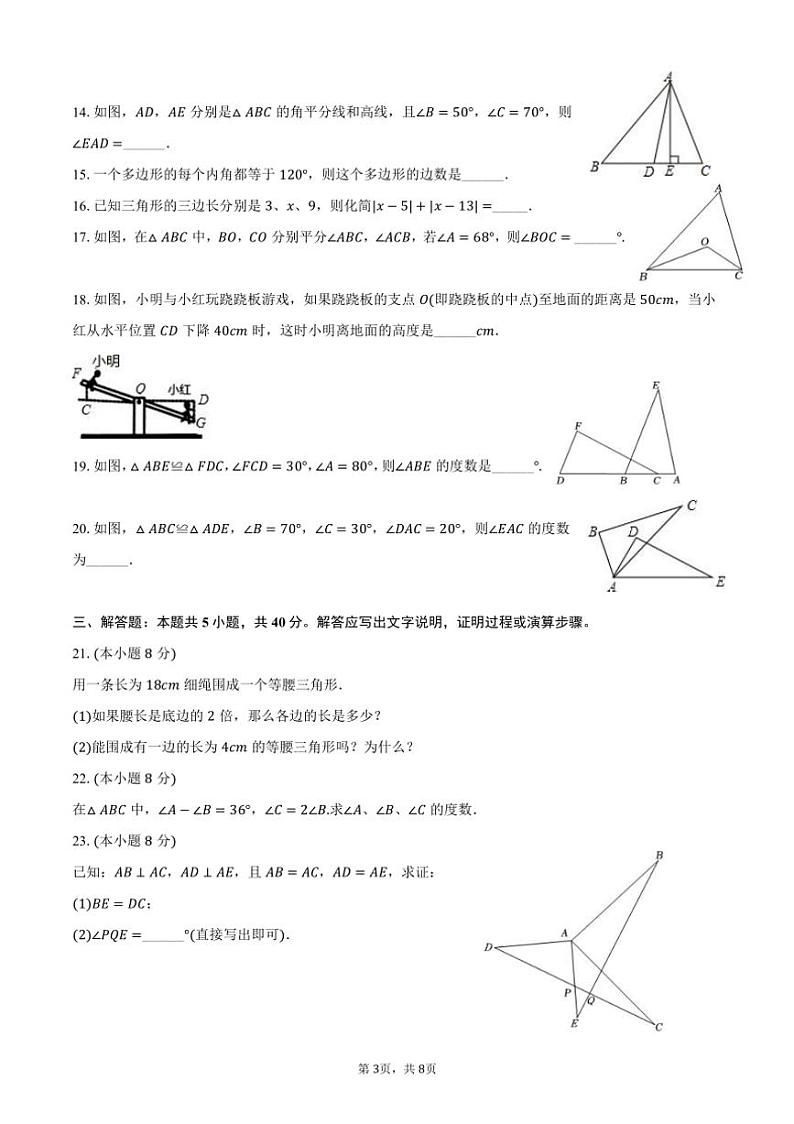 [数学]2024～2025学年山东省济南市莱芜区和庄中心中学八年级(上)开学试卷(有答案)03