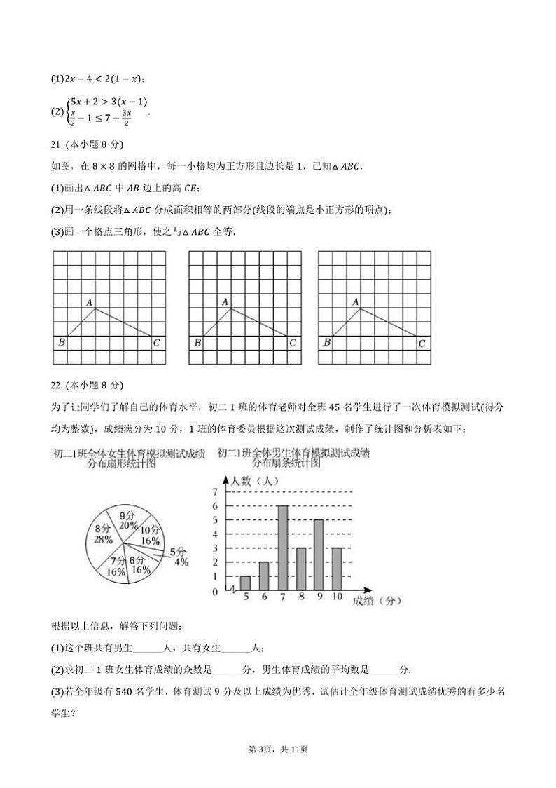 [数学]2024～2025学年黑龙江省哈尔滨市香坊区德强中学八年级(上)开学试卷(五四学制)(有答案)第3页