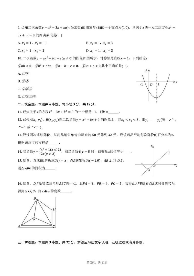 [数学]2024～2025学年湖南省长沙一中芙蓉中学九年级(上)入学试卷(有答案)02
